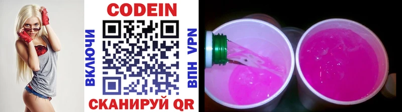 Codein напиток Lean (лин)  Купить где  Клинцы 